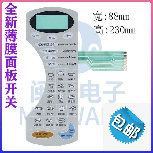 美的微波炉面板KD21C-AN(B) KD2IC-AN(B)控制开关薄膜按键面贴657718