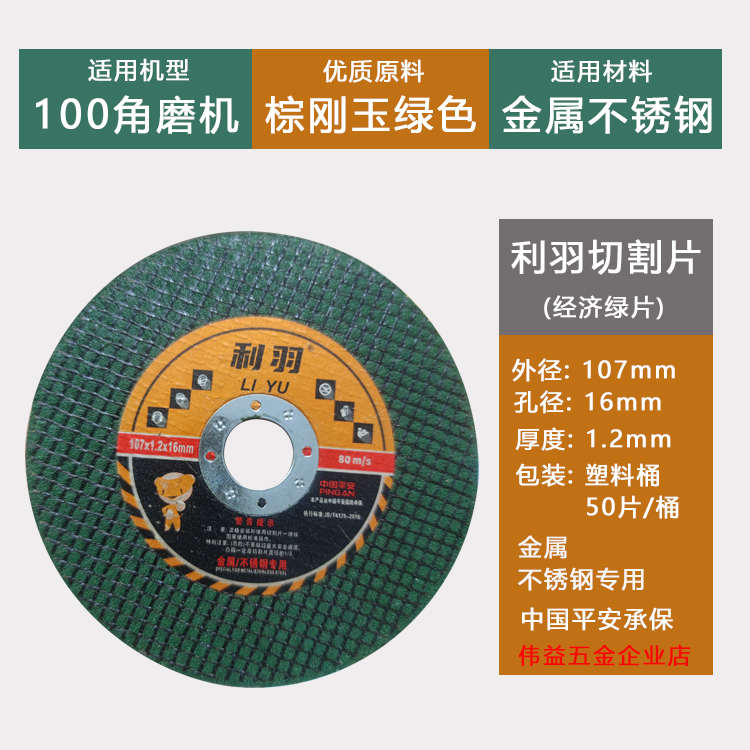 利羽切割片增强树脂100角磨机砂轮片不锈钢金属超薄沙百叶轮抛光