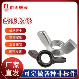 蝶形螺母蝴蝶螺母羊角螺母元 宝螺母m4m5m6m8m10m12