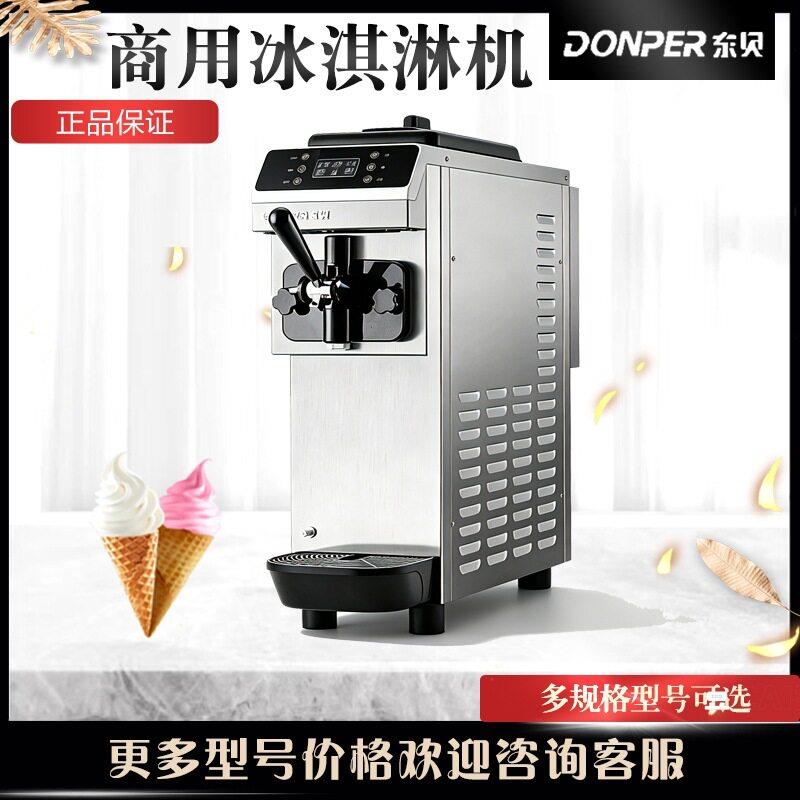 东贝D300头台式商用冰淇淋机雪糕机圣机甜筒机迷你软冰激凌机