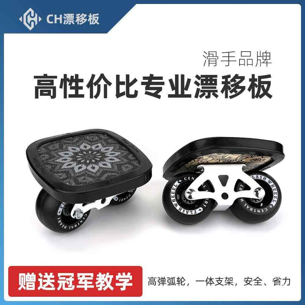 闪灵CH漂移板宝伟JUNE初学者专业成人儿童代步分体滑板刷街飘移板