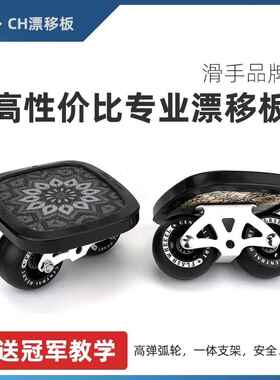 闪灵CH漂移板宝伟JUNE初学者专业成人儿童代步分体滑板刷街飘移板