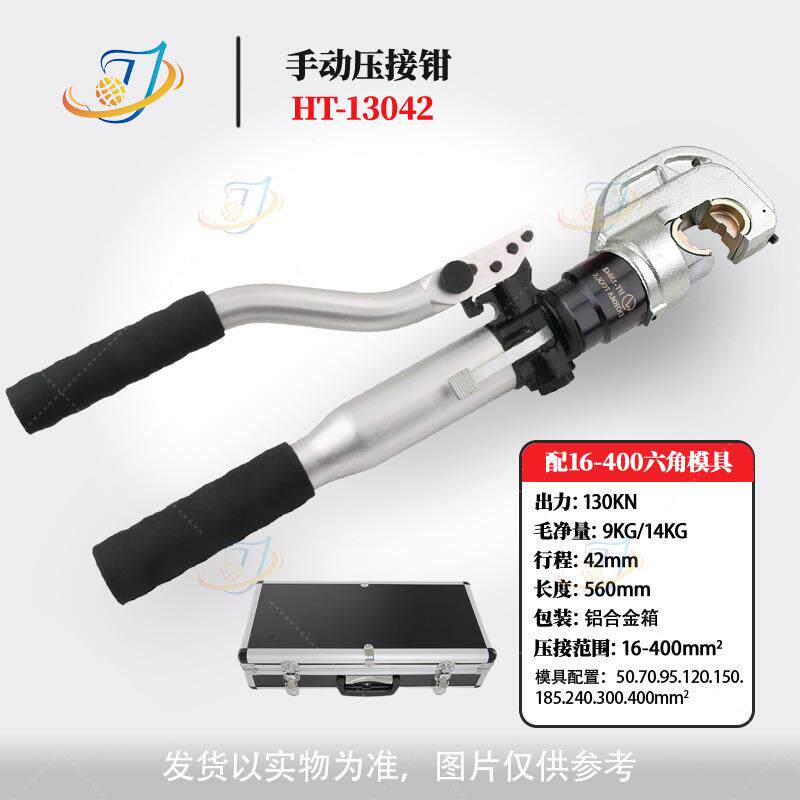 玉环手动液压钳压线钳HT-300/12032液压压线钳液压工具压铜铝鼻子