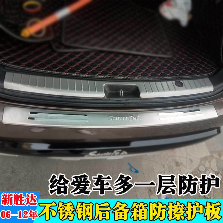 适用06-12款进口新胜达后护板 圣达菲改装后杠护权不锈钢尾箱亮条
