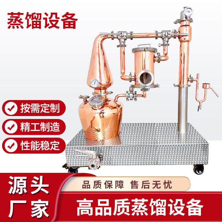 工厂直销20L紫铜家用苏格兰式威士忌蒸馏烈酒洋酒白兰地蒸馏器