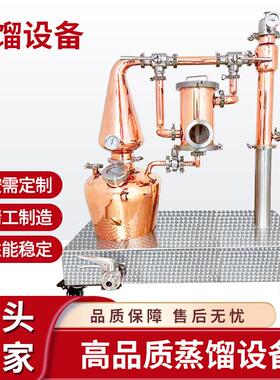 工厂直销20L紫铜家用苏格兰式威士忌蒸馏烈酒洋酒白兰地蒸馏器