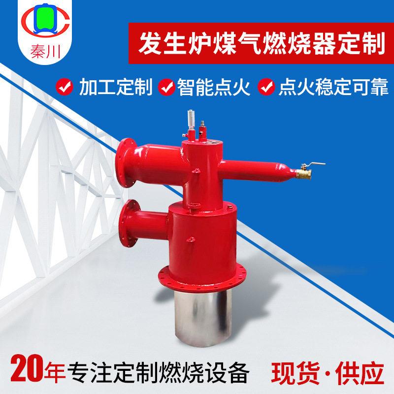 发生炉烧嘴带熄火保护煤气燃烧器工业窑炉加热炉全自动点火系统