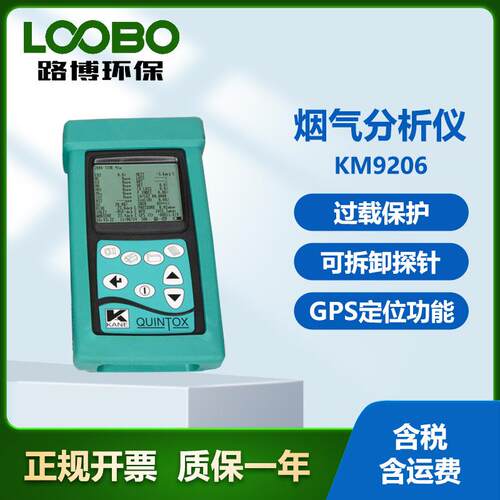 英国凯恩KANE KM9206烟气分析仪 GPS定位功能 便携式烟气检测仪