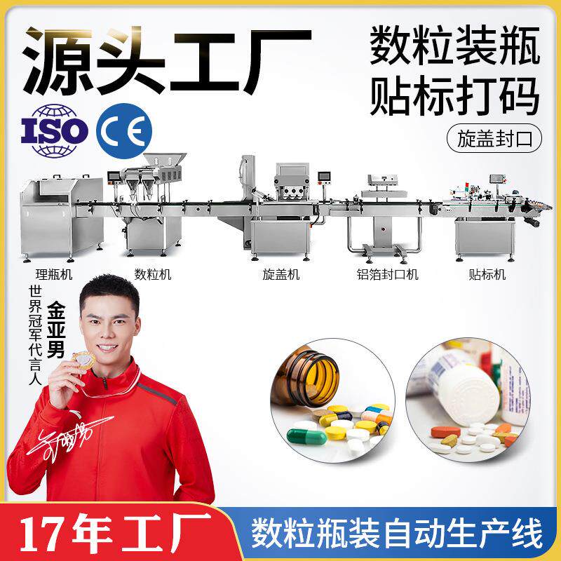 多顺胶囊药丸片剂糖果理瓶数粒灌装旋盖贴标制药全自动瓶装生产线