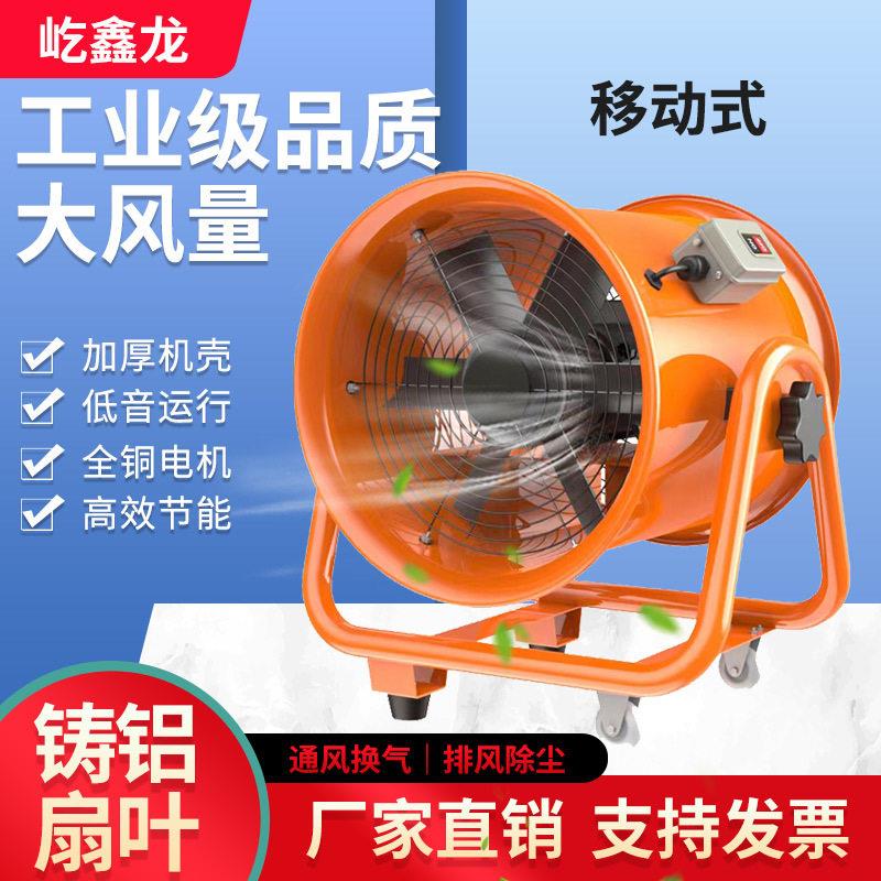 移动式岗位轴流风机工业80V排风换气仓库车间抽风机通风机220V