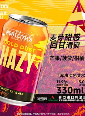 喜力啤酒旗下蒙泰斯黄金尘雾新西兰进口精酿浑浊淡色艾尔330mlx6