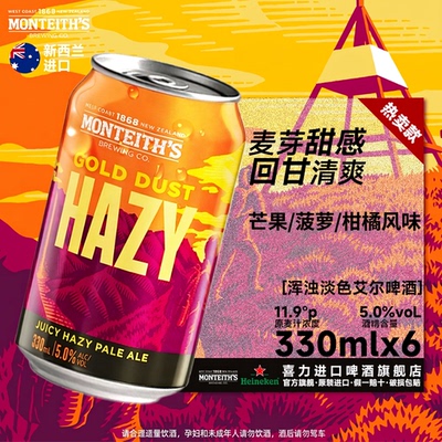 喜力啤酒旗下蒙泰斯黄金尘雾新西兰进口精酿浑浊淡色艾尔330mlx6