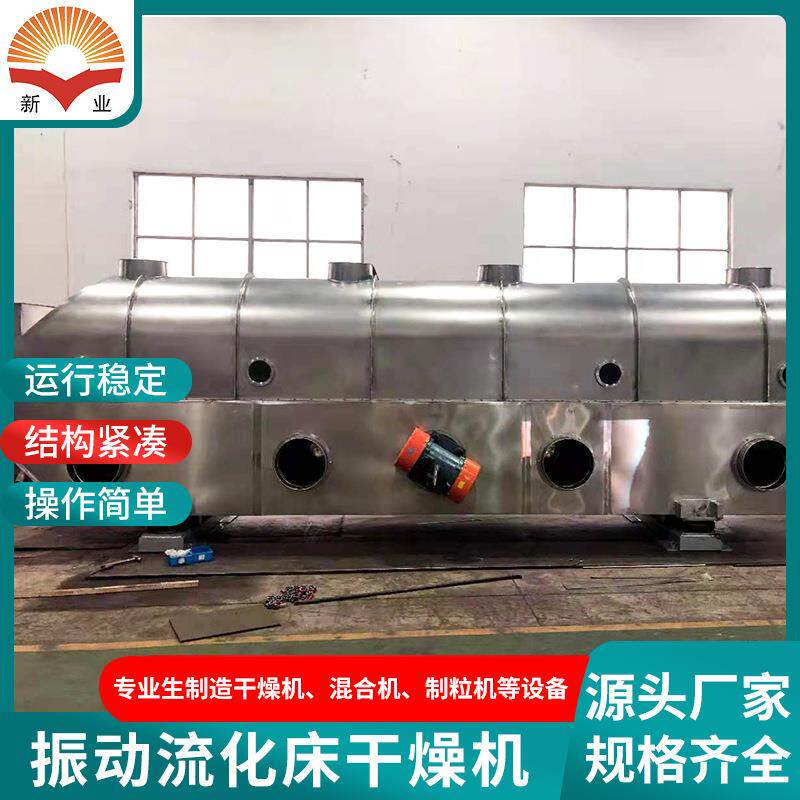 石英砂振动流化床干燥机葡萄糖酸钠干燥机宠物饲料烘干设备