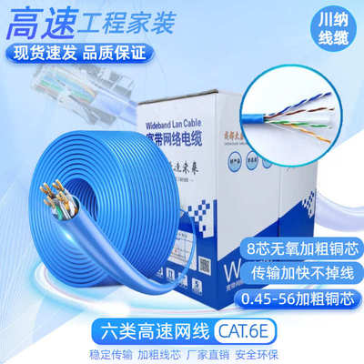 厂家直销大唐cat6e网线六类双绞线无氧铜千兆跳线工业综合监控网