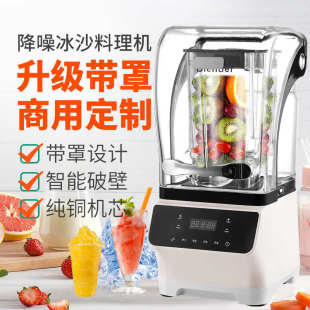 带罩静音冰沙破壁机商用家用隔音防爆料理机打冰碎冰机咖啡店 新款