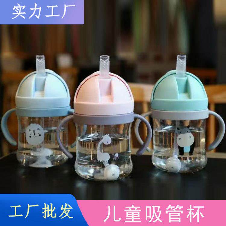 厂家儿童吸管杯pc塑料果汁水壶宝宝水杯250ml婴儿学饮杯