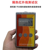 红外功率计太阳膜红外线隔热膜测试仪威紫固能量仪汽车玻璃膜烤灯