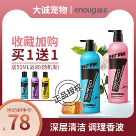 enoug逸诺PH7 PRO狗狗沐浴露养肤除菌除臭宠物香波浴液500ML