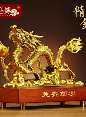 祥龙献瑞铜龙摆件工艺品生肖金属龙招财客厅办公室桌装饰开业礼品