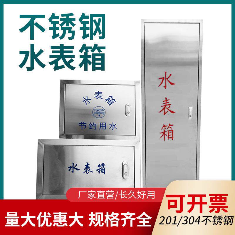 不锈钢水表箱单户暗装家用自来水厂水管户外1户2户3户水表箱