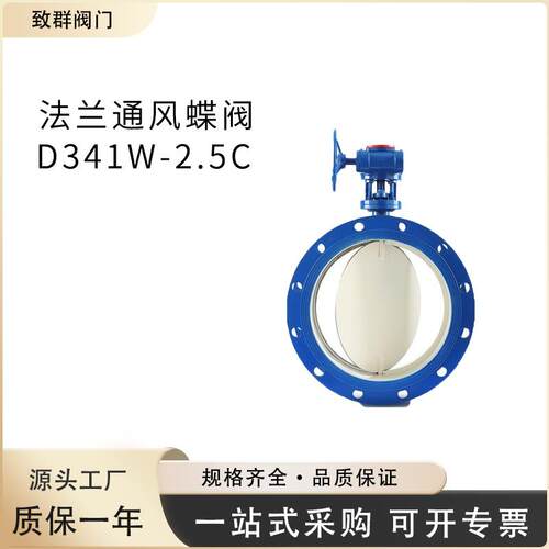 D341W-2.5C法兰电动气动通风蝶阀高温蝶阀水冷蝶阀厂家直销