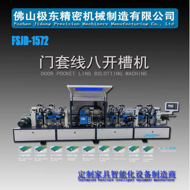 佛山极东精密机械设备板式家具衣橱柜开槽机门套线拉槽机八开槽机
