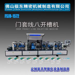 佛山极东精密机械设备板式家具衣橱柜开槽机门套线拉槽机八开槽机