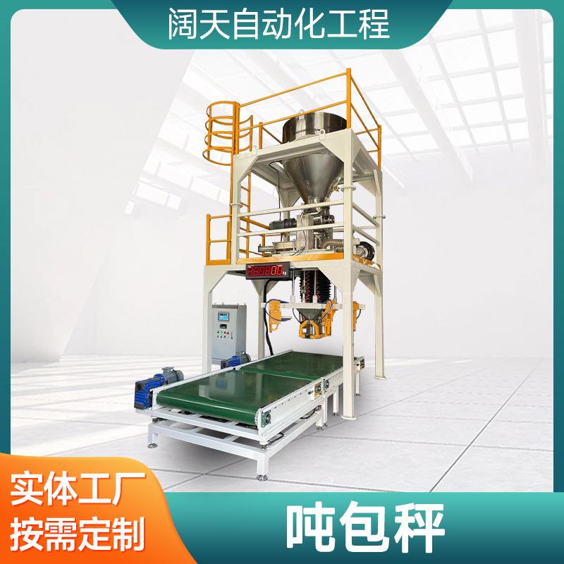 工程改性塑料粒子颗粒大袋吨包装机我们是工厂技术用料售后好