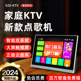 2024智能点歌机家庭ktv网络点唱触摸屏一体机家用卡拉ok户外