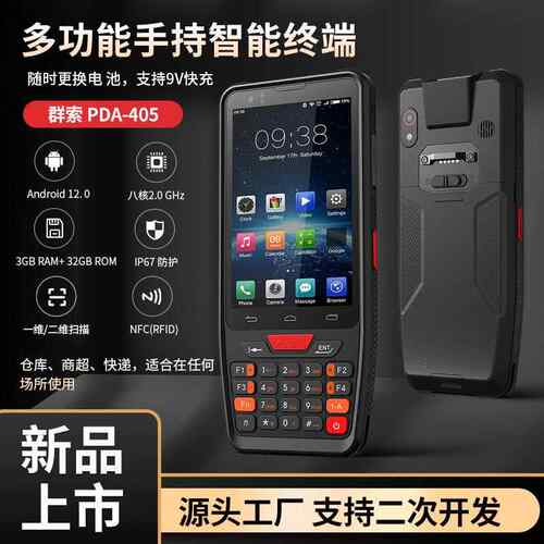 4手扫持码枪手持移动二维码激光扫码枪P机DA条寸码扫405描器手柄