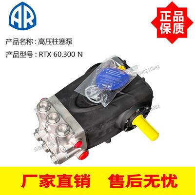 意大利原装AR高压柱塞泵RTX60.300N 60L/min 300Bar压力高压泵
