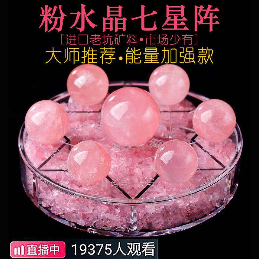 天然粉水晶球七星阵摆件新婚脱单找对象礼物家居摆设装饰生日礼物