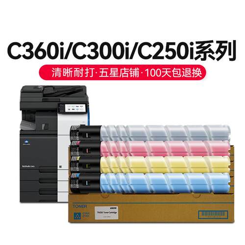 才进【顺丰】适用柯尼卡美能达TN328粉盒bizhub C360i彩色复印机