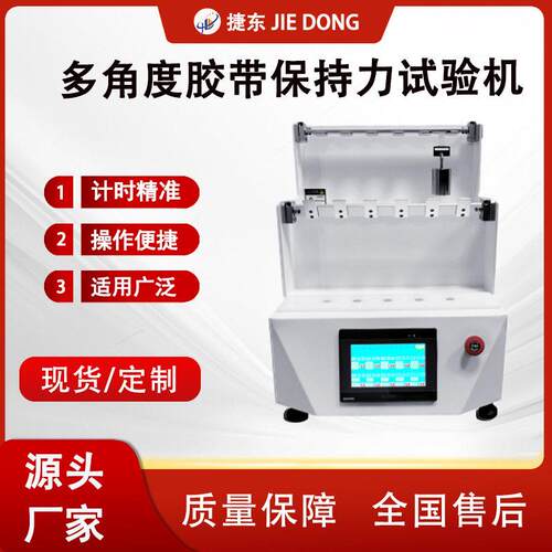 胶带保持力试验机5组胶带持粘性测试仪胶带初粘性测试仪带碾压轮