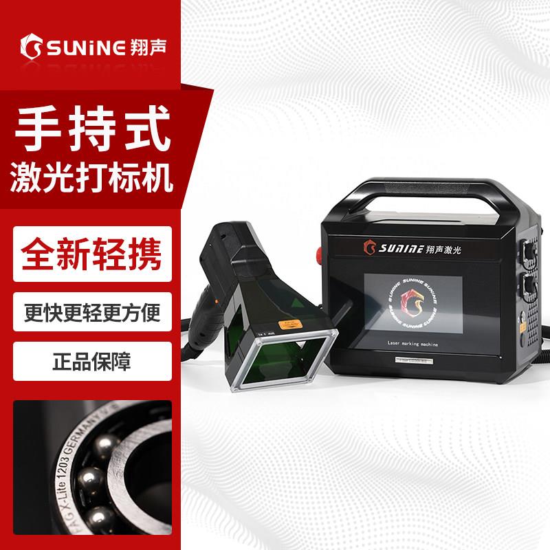 翔声手持式激光打刻机小型可携式刻字机金属压克力打码机铭牌雕刻