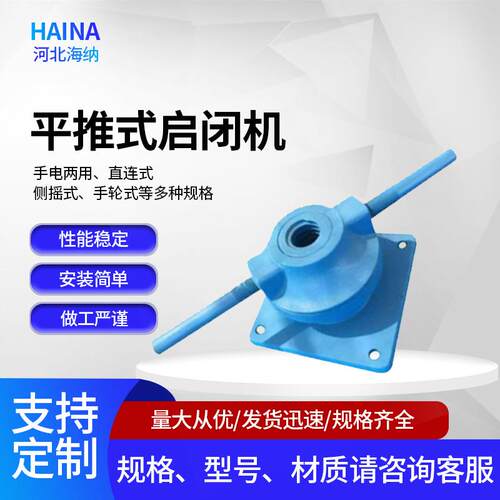 平推螺杆式启闭机手动式水库渠道小型启闭机设备手电两用启闭机