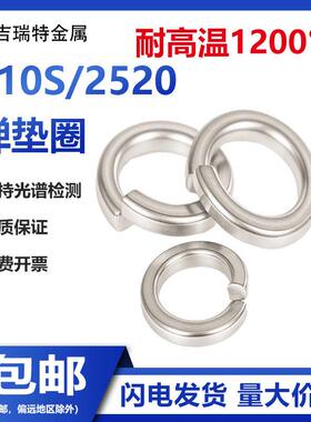 310S不锈钢耐高温弹垫GB93弹簧垫2520华司垫圈介子M4M5M6M8M10M12