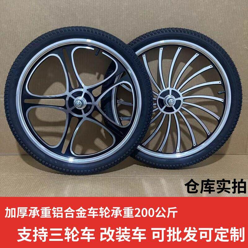 自行车两轮车三轮车改装车轮组16寸20寸单速变速铝合金桃型追风轮