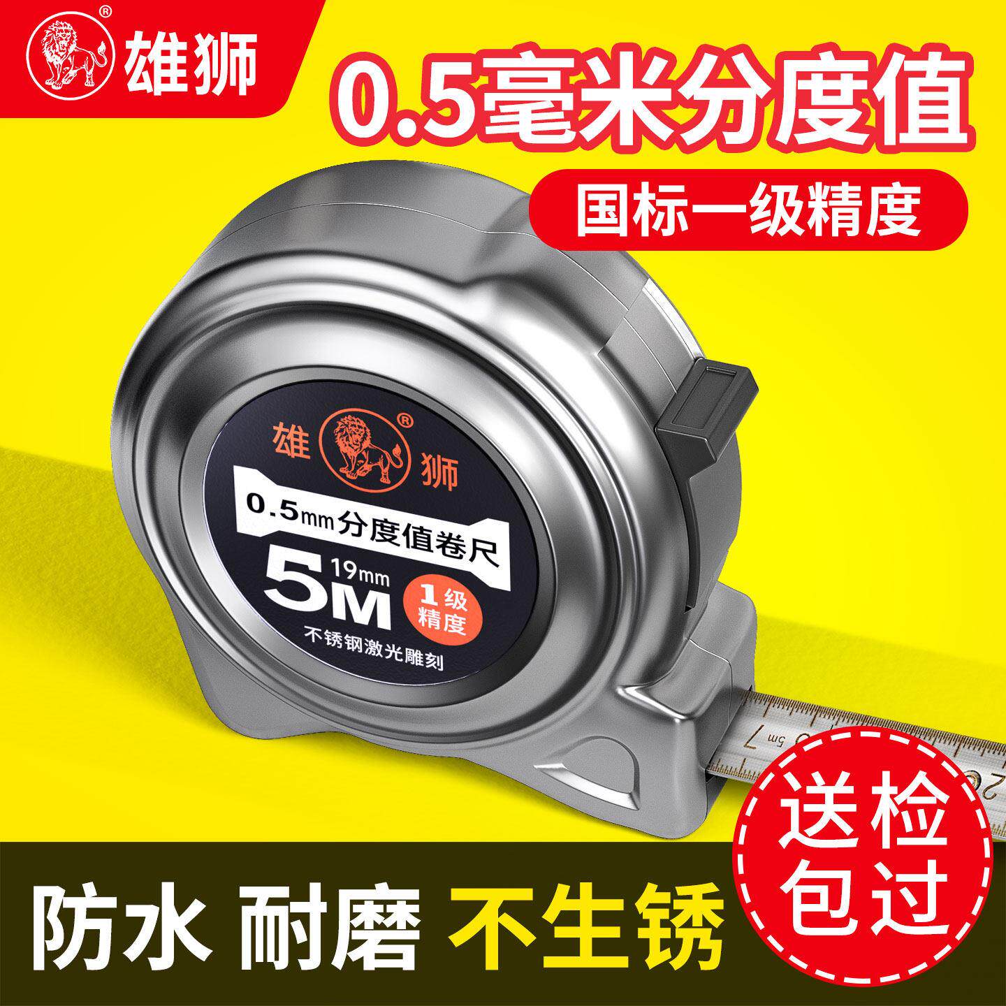正品雄狮牌钢卷尺5米5m不锈钢超硬0.5mm毫米小卷尺防水一级精度
