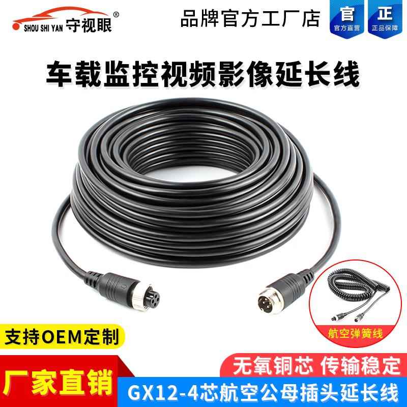 车载四路监控视频延长线航空弹簧线半挂货车摄像头倒车影像连接线