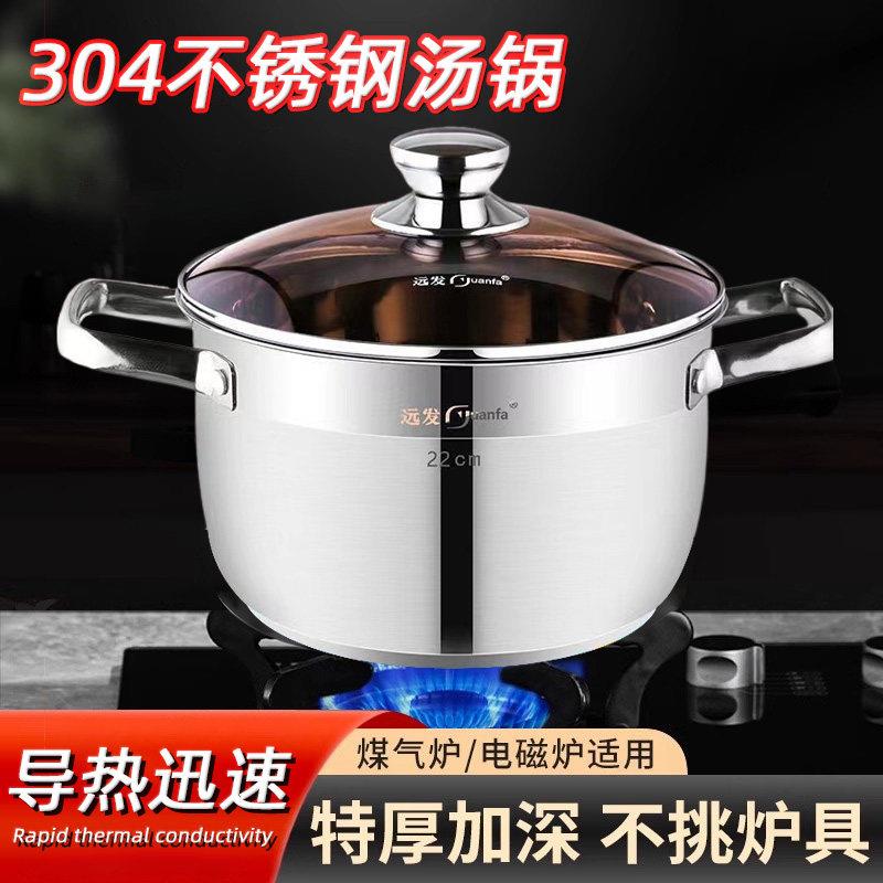 远发食品级304不锈钢汤锅家用双耳加厚商用瓦斯炉电磁炉专用炖锅