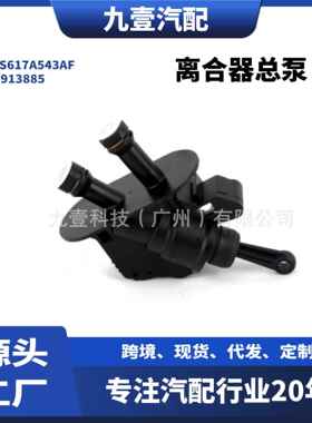 适用福特11款Fiesta 离合器总泵 2S617A543AF 1913885