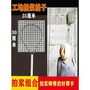 墙面拉毛工神器拍浆板具拍灰网混凝土甩浆拍子内外墙水泥砂浆拍