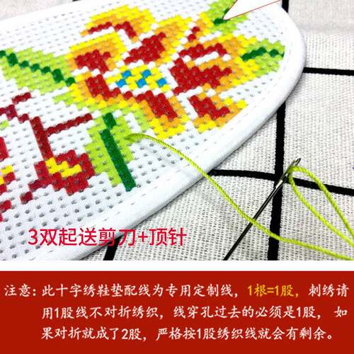 鞋垫十字绣半成品自己绣棉布绣花手工高端2026年新款线配线补线