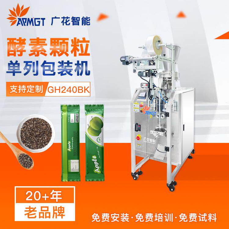 速溶颗粒包装机酸梅晶冲调饮品小袋装全自动奇亚籽冲剂包装设备