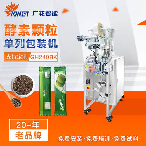 速溶颗粒包装机酸梅晶冲调饮品小袋装全自动奇亚籽冲剂包装设备