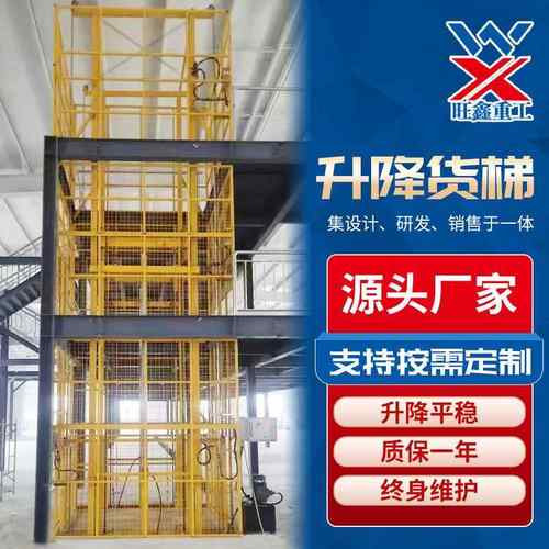 升降货梯双链条液压升降平台固定导轨式升降货梯大吨位简易货梯