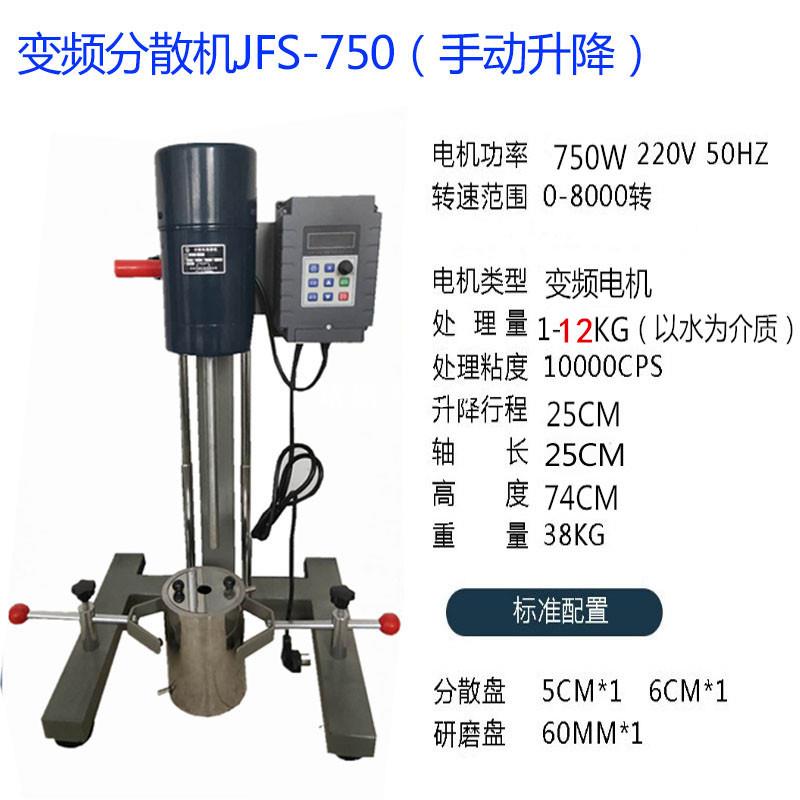 新款威散FS-400D实验分散机小型数显打高速分搅拌机小样变频分散
