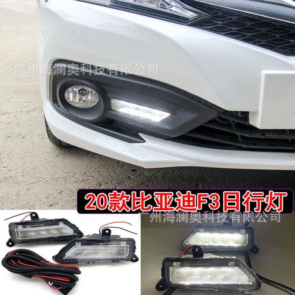 适用于比亚迪F3日行灯前雾灯LED大灯前保险杠2018~2020款