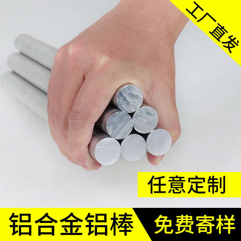 铝棒实心圆柱6061圆铝棒7075加工6063铝合金6082零切2a12航空滚
